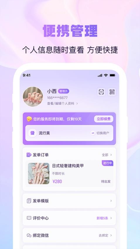 找个人商家端软件