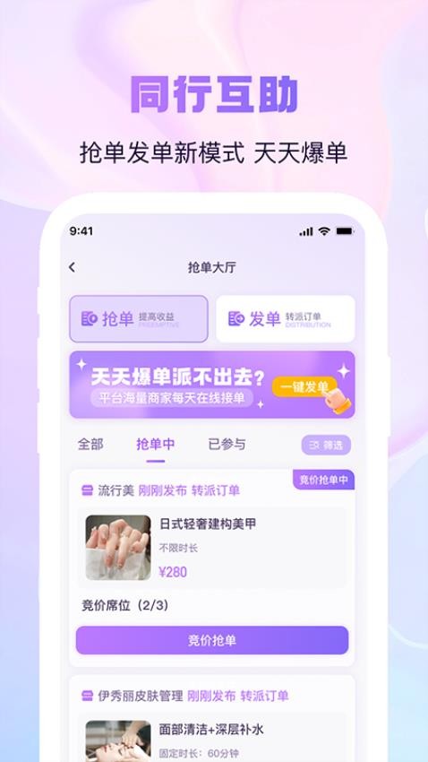 找个人商家端软件