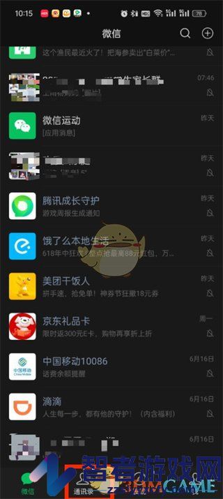 微信删除通讯录标签方法
