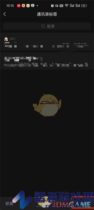 微信删除通讯录标签方法