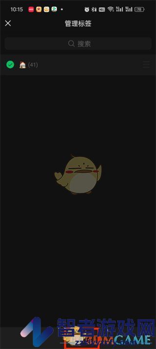 微信删除通讯录标签方法