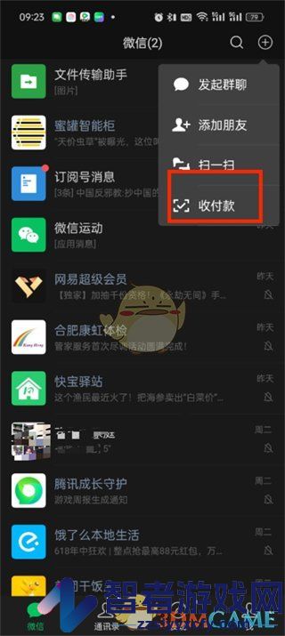 微信收款到账声音开启方法