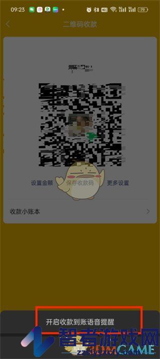 微信收款到账声音开启方法