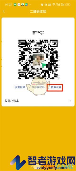 微信收款到账声音开启方法