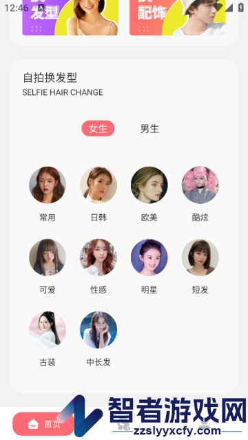魔发相机app