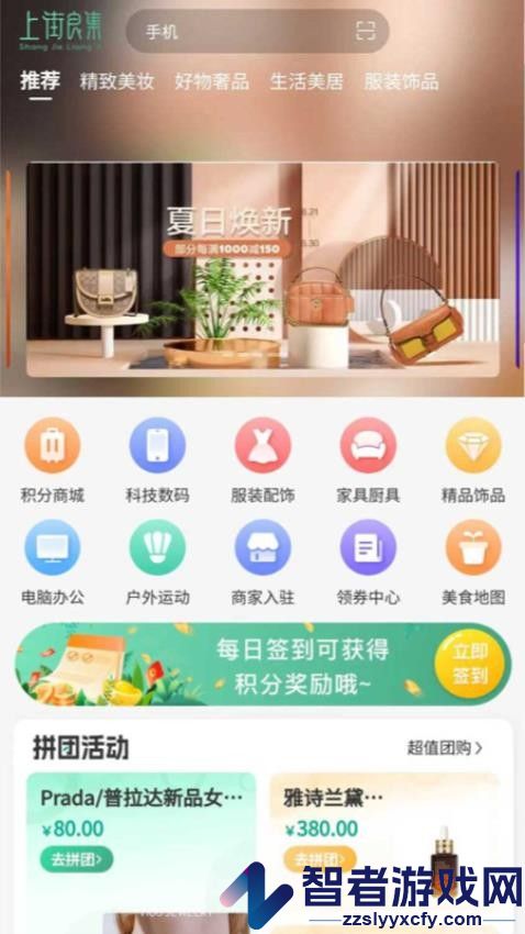 上街良集官网版下载