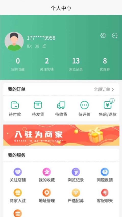 上街良集APP