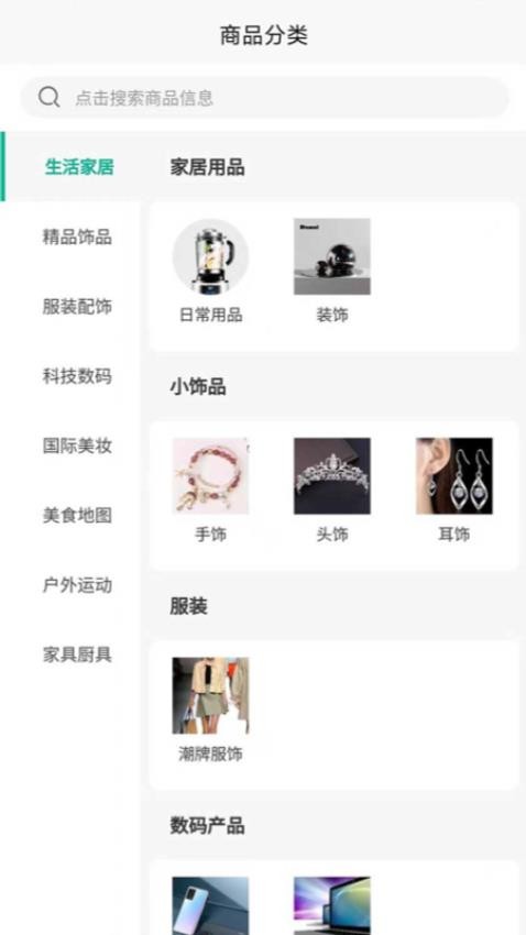 上街良集APP