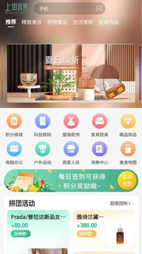 上街良集APP