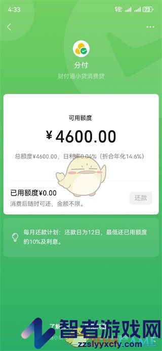 微信分付提前还款方法