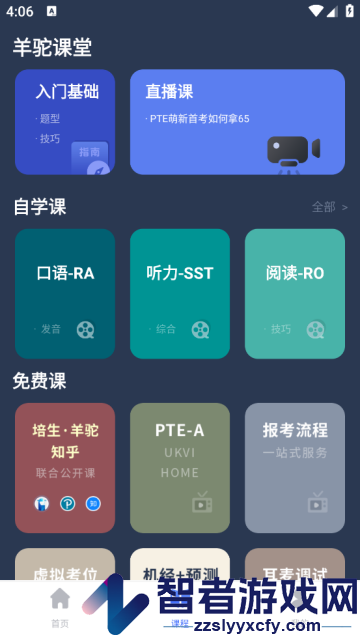 pte单词app