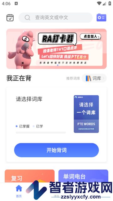 pte单词app