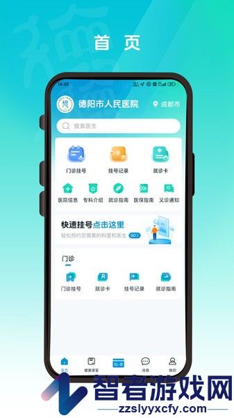德医通app下载