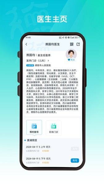 德医通软件