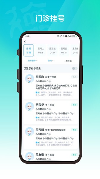 德医通软件