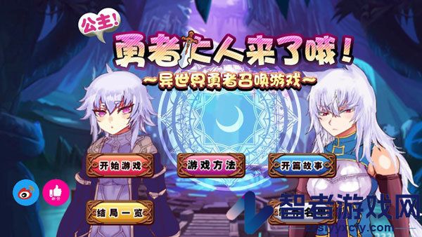 公主勇者大人来了哦