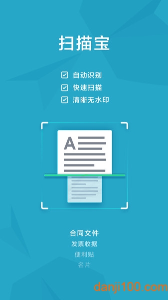 印象扫描宝手机版