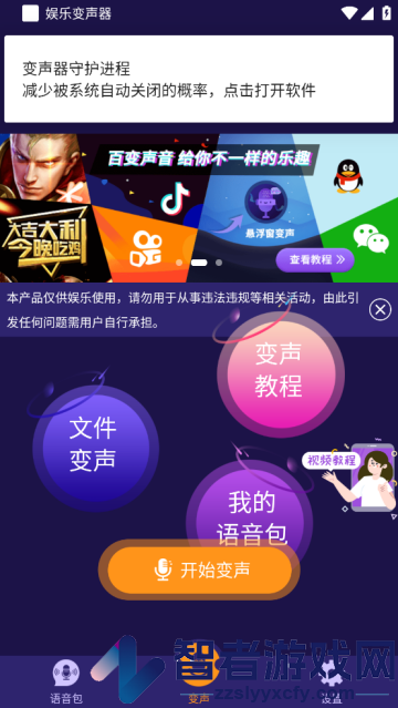 娱乐变声器最新版