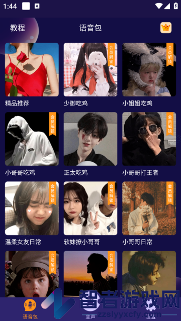 娱乐变声器最新版