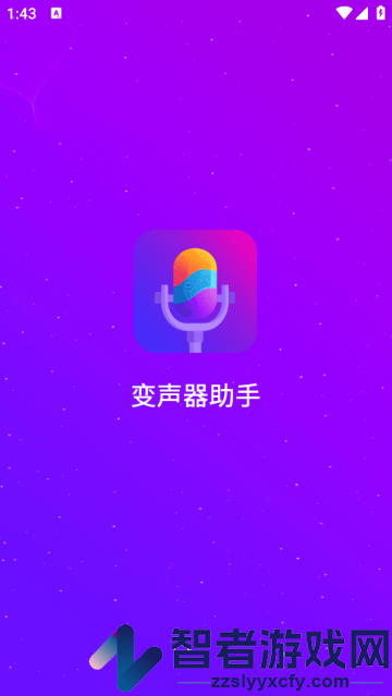 娱乐变声器最新版