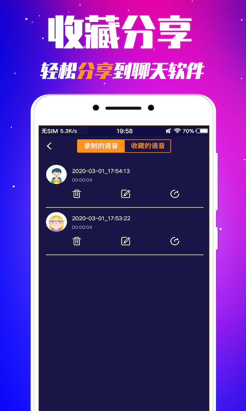 娱乐变声器最新版