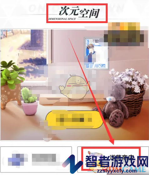 洋葱学院更换形象方法