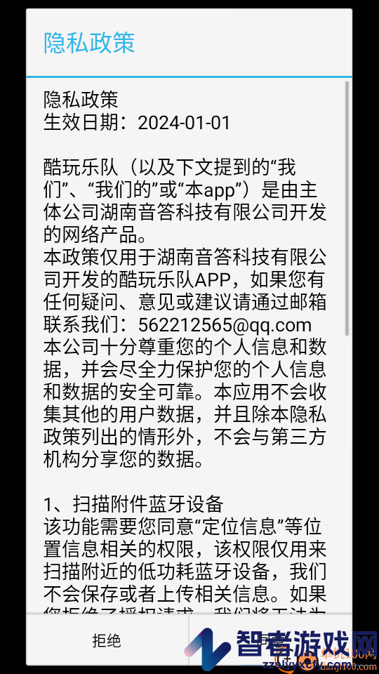 酷玩乐队APP官网版下载