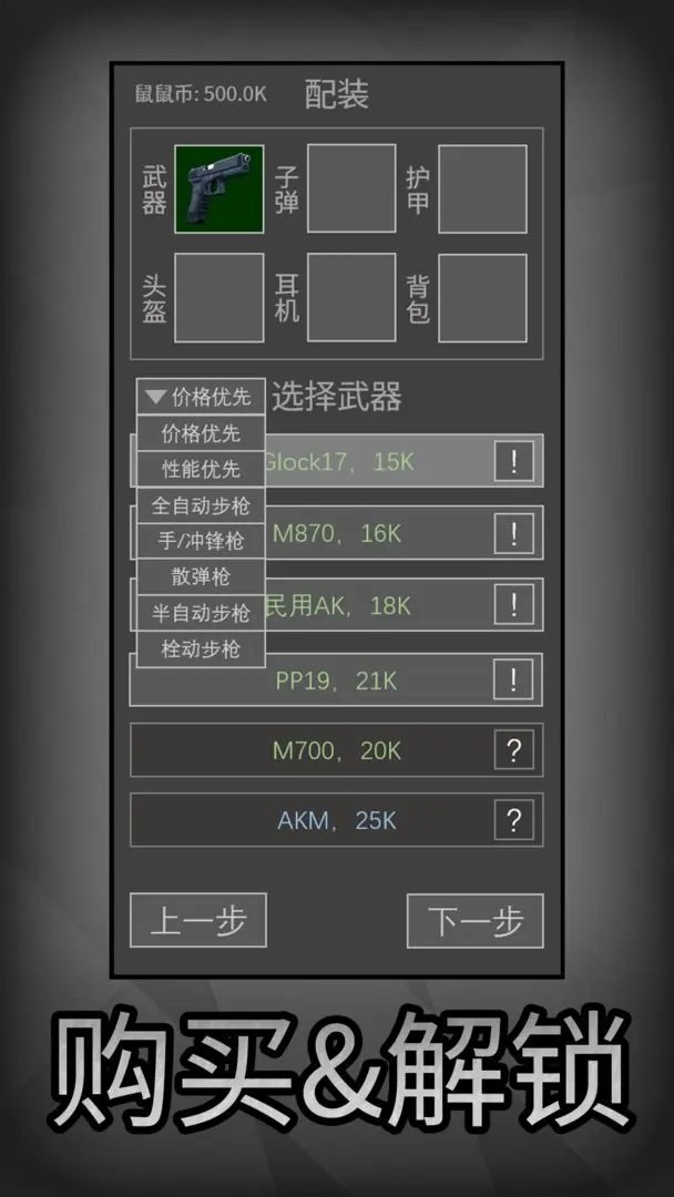 鼠鼠模拟器小游戏