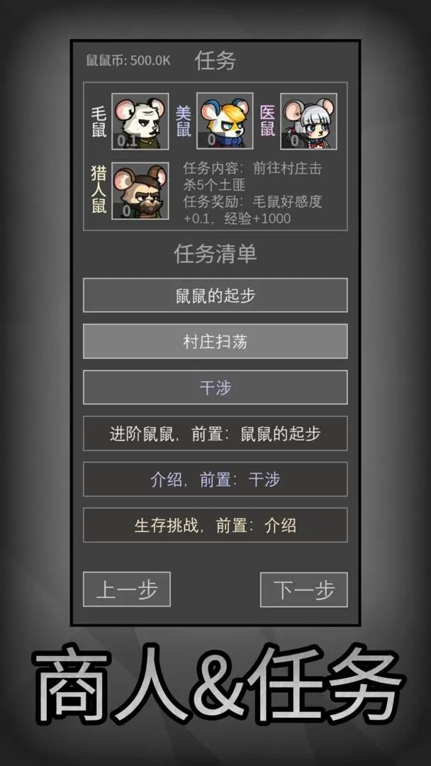鼠鼠模拟器小游戏