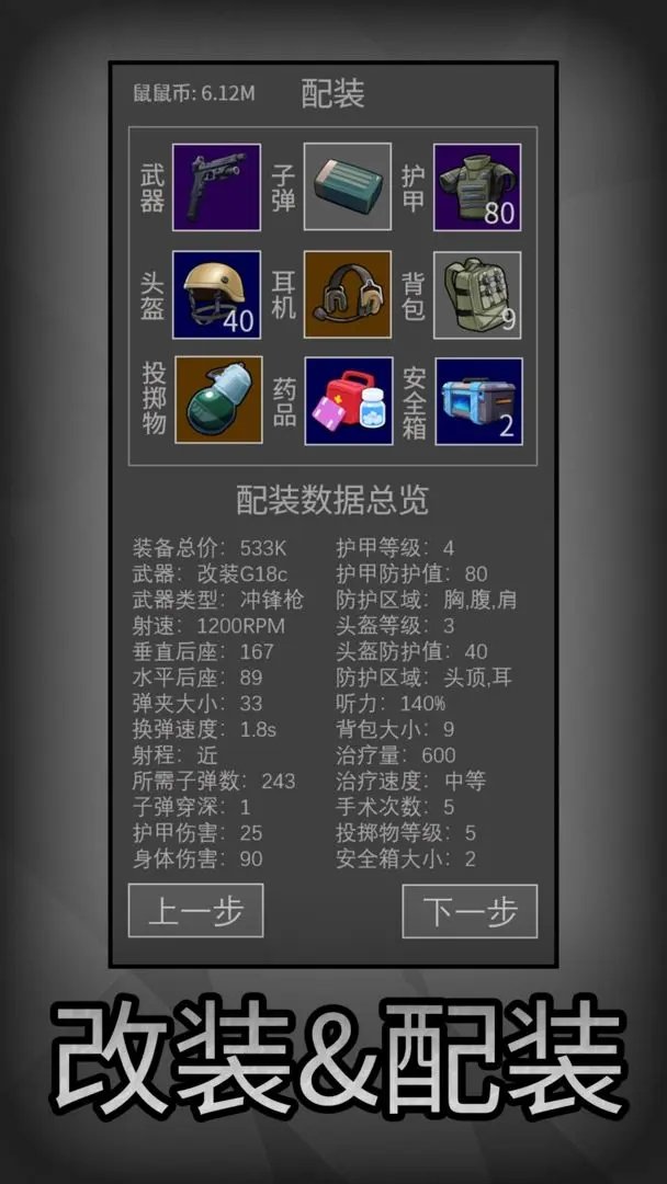 鼠鼠模拟器小游戏