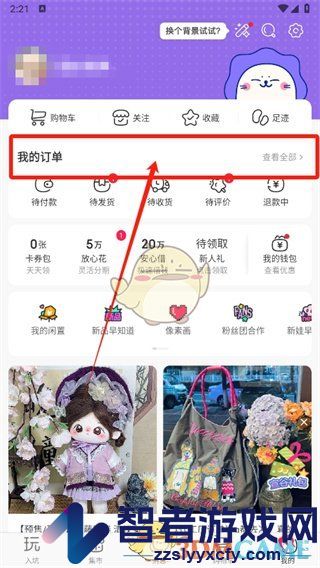 微店申请退款方法