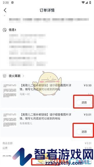 微店申请退款方法