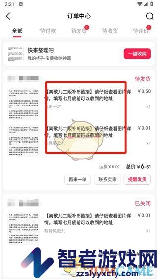 微店申请退款方法