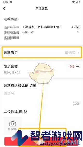 微店申请退款方法