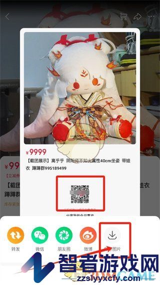 微店分享商品二维码方法