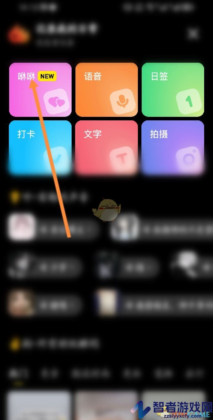 小红书添加咻咻桌面小组件方法