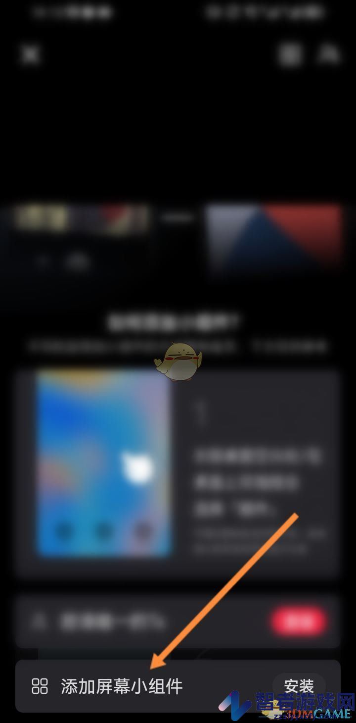 小红书添加咻咻桌面小组件方法