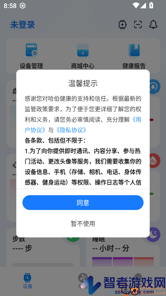 哈伯健康app下载官网版