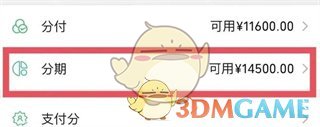 微信分期额度开通方法