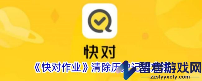 快对作业清除历史记录方法