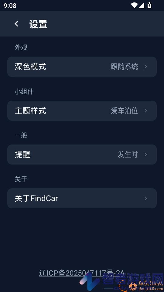 爱寻车APP手机版下载