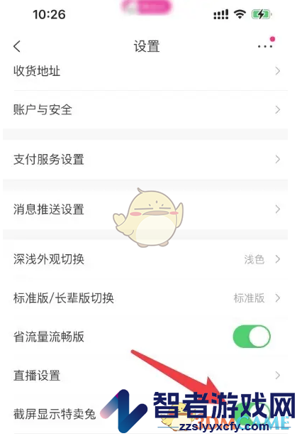 唯品会取消截屏显示特卖兔方法