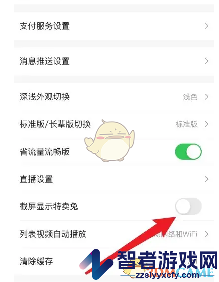 唯品会取消截屏显示特卖兔方法