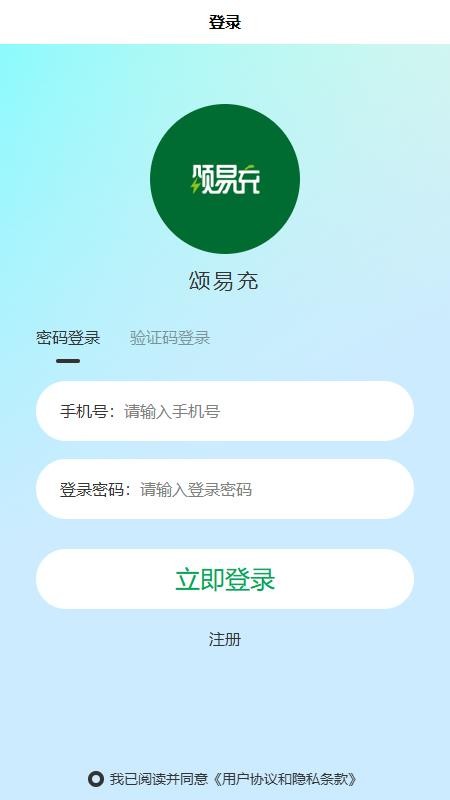 颂易充(颂E充)
