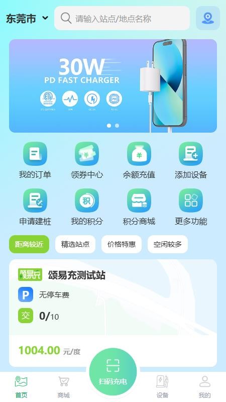 颂易充(颂E充)