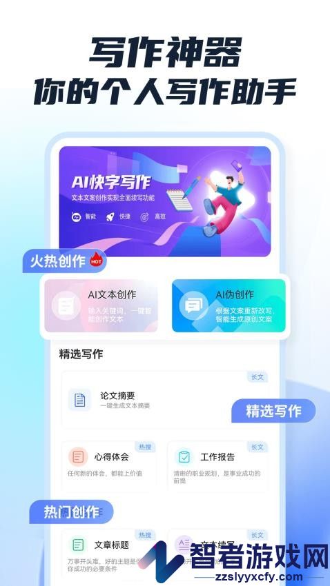 手机写作神器官方版下载