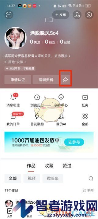 今日头条名片二维码生成方法
