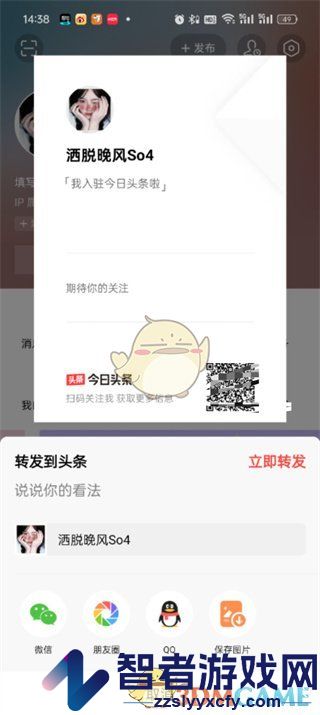 今日头条名片二维码生成方法