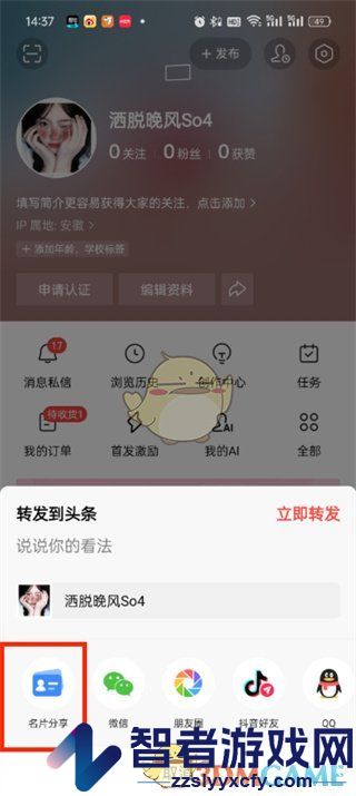 今日头条名片二维码生成方法