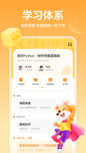 小鹿编程官方版